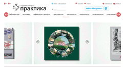Desktop Screenshot of practica.ru